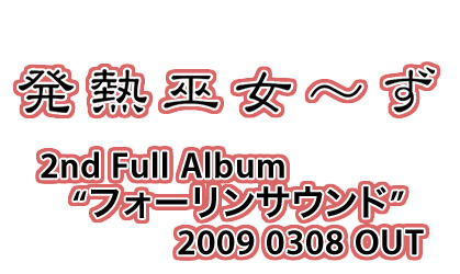 フォーリンサウンド ]