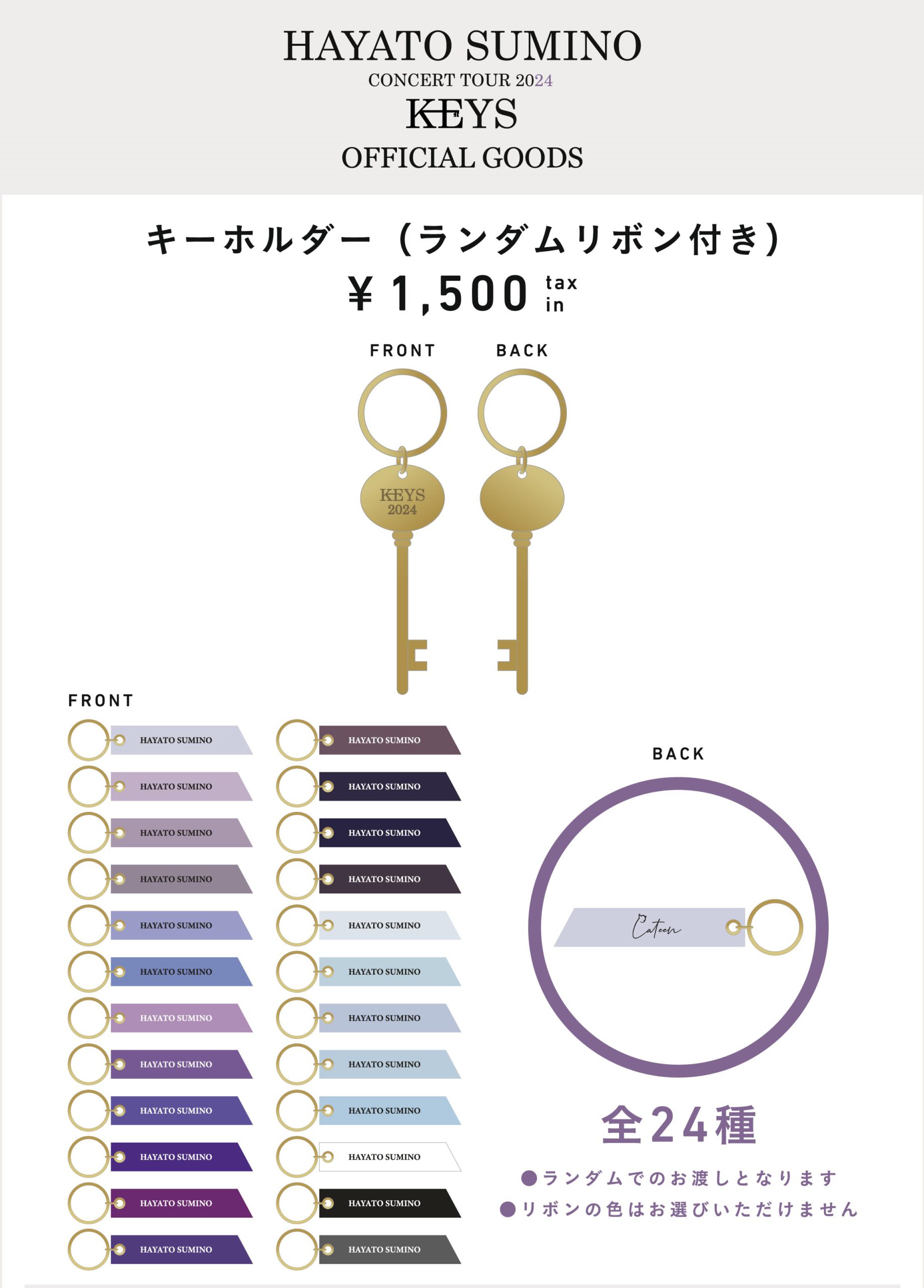 角野隼斗全国ツアー2024 “KEYS”オフィシャルグッズ発売決定！ | 角野隼
