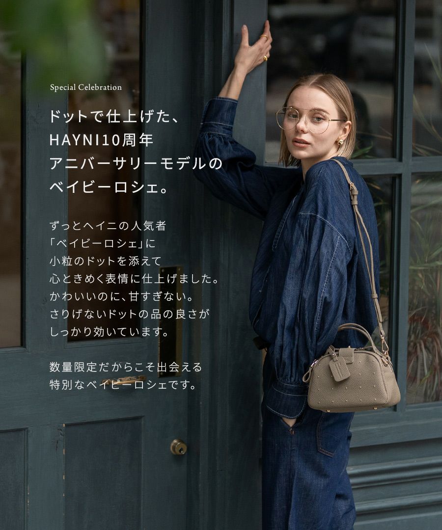 Baby Loche Dot ベイビーロシェドット【限定品】 | HAYNI ( ヘイニ