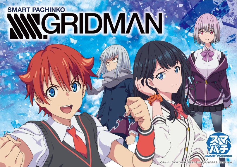 スマパチ SSSS.GRIDMAN | ハズセ