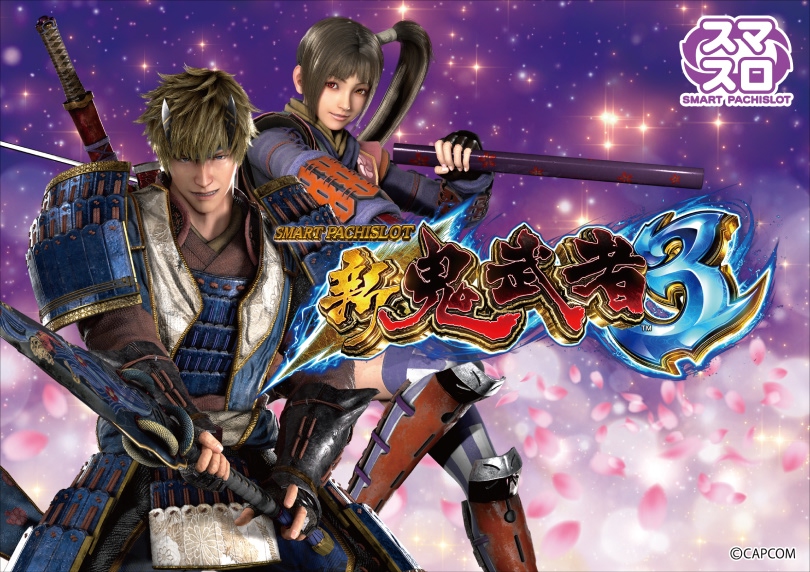 スマスロ 新鬼武者3 | ハズセ