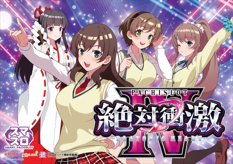 L絶対衝激Ⅳ | ハズセ