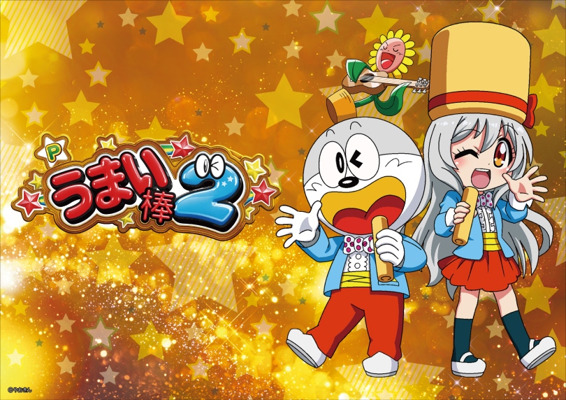 Pうまい棒2 | ハズセ