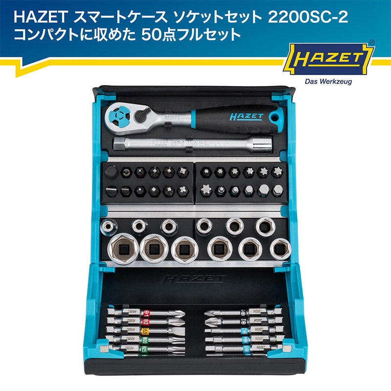 HAZET 2200SC-2 SMART CASE スマートケースBitラチェットセット