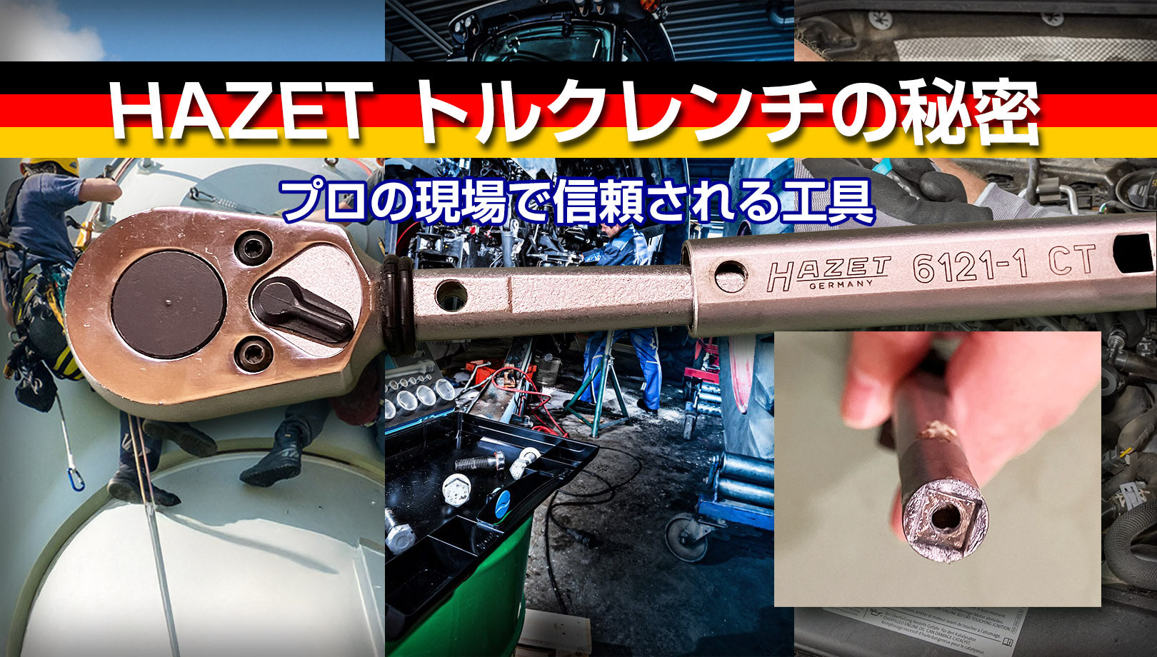 HAZET JAPAN】ハゼットジャパン | トルクレンチ、ヘックスソケット、工具箱