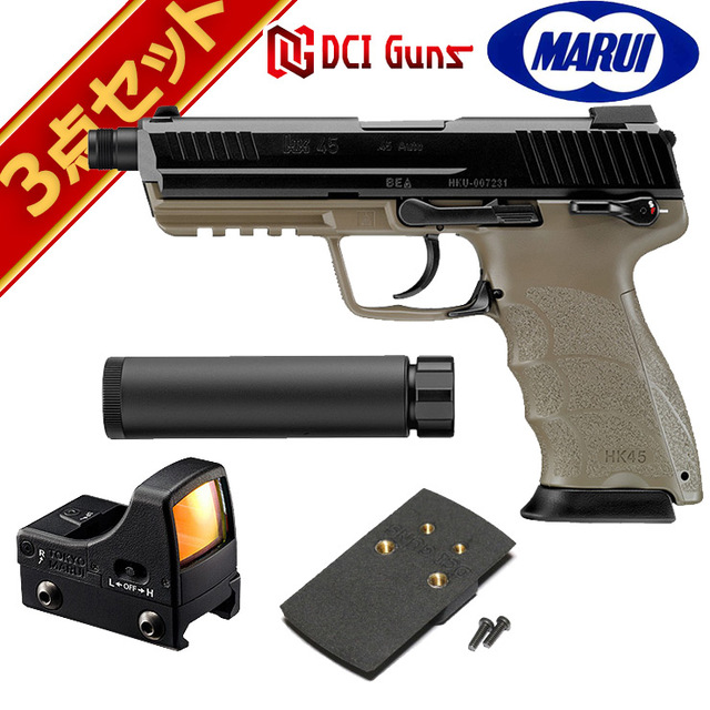 東京マルイ HK45 TACTICAL ガスブローバック ドットサイト セット