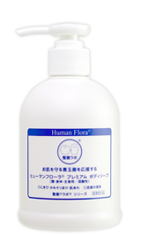 皮膚常在菌(善玉菌)を育てる整菌スキンケア。ヒューマンフローラ