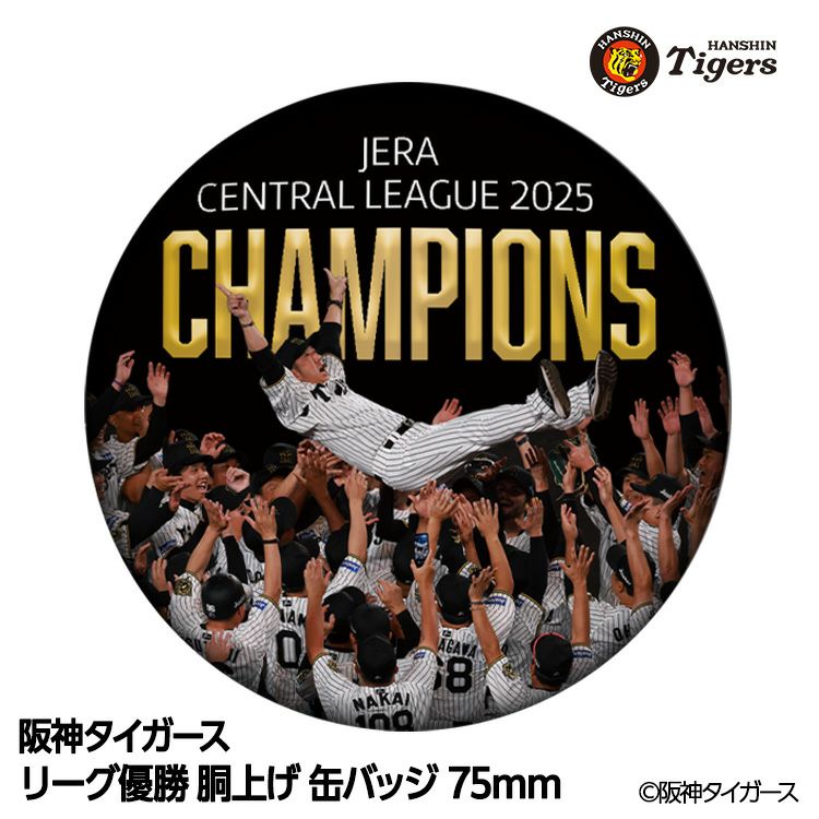 阪神 優勝グッズ 2025 リーグ優勝 胴上げ マグネット 75mmの通販