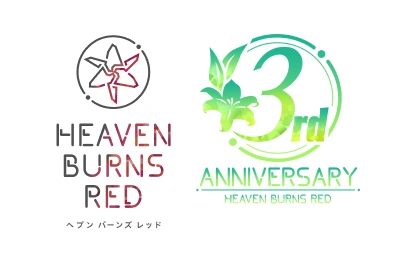 ヘブンバーンズレッド 3周年記念キャンペーンサイト