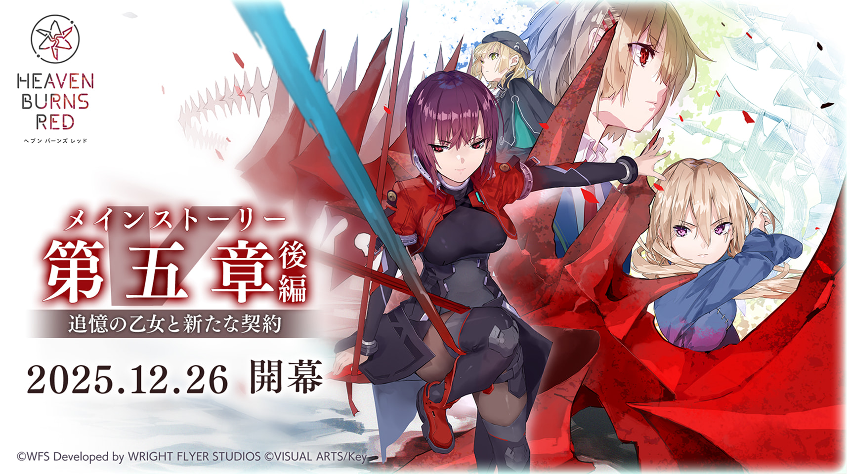 ヘブンバーンズレッド 公式サイト