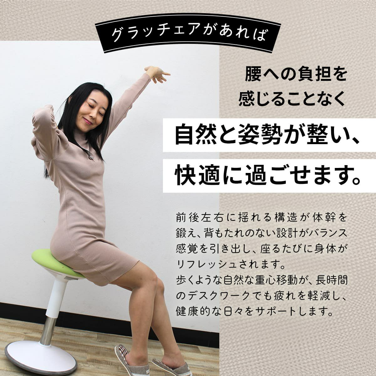 グラッチェア｜大人も子供も使える姿勢サポートデスクチェア 腰痛対策