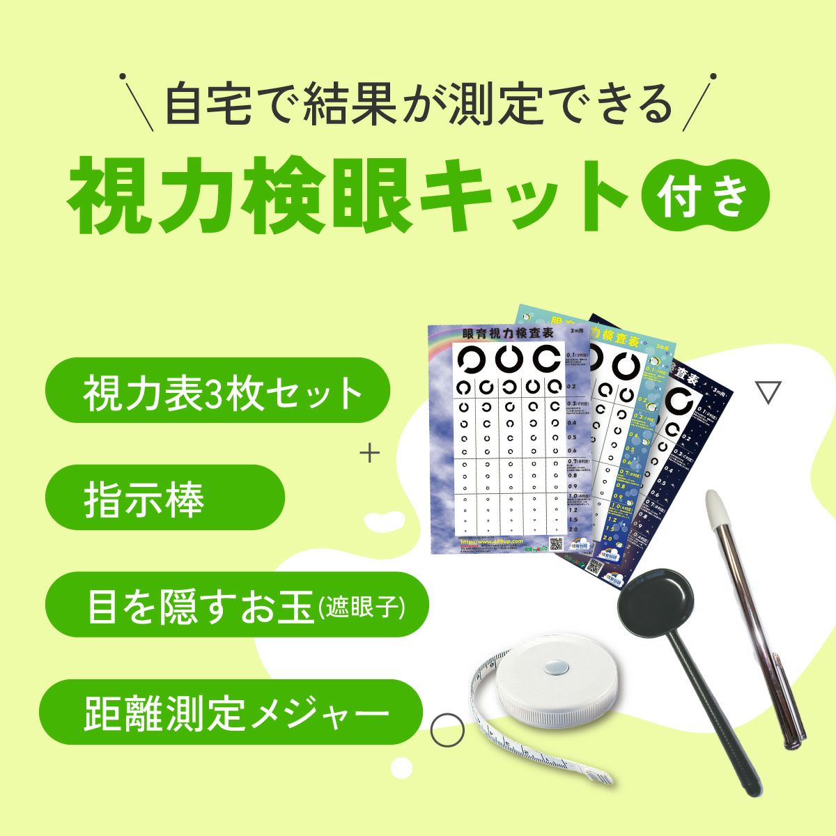 医師監修 視力回復トレーニング ホームワック 子供 近視 視力低下 改善