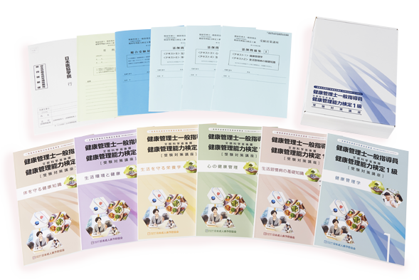 健康管理士 健康管理検定1級 受験対策講座 | 日本成人病予防協会