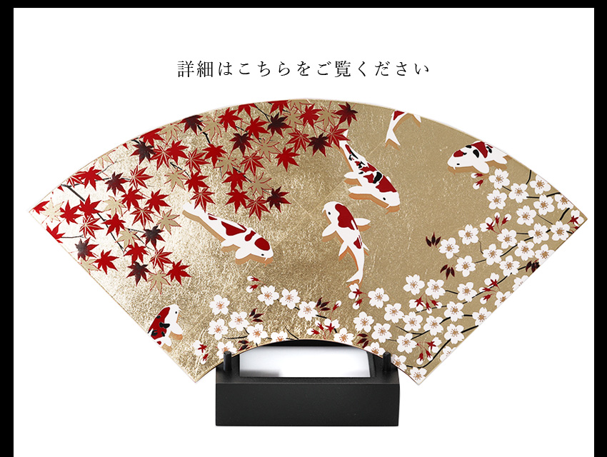 宮内庁御用達 漆器 山田平安堂】飾り扇 春秋に鯉 | 漆器 山田平安堂