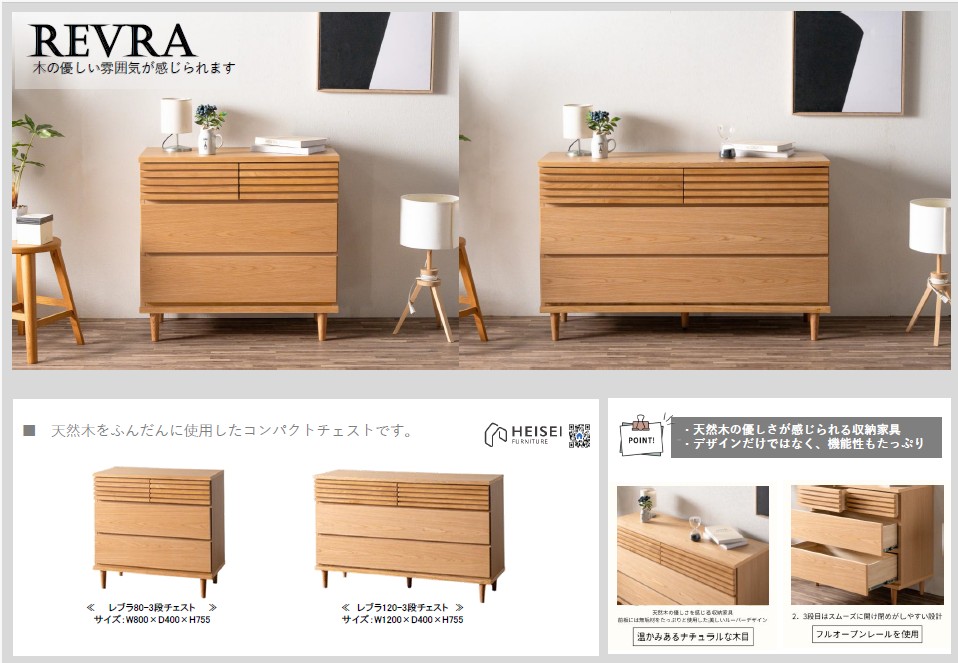 レブラ 80-3 段チェスト | すてきな暮らしをお届けする総合家具