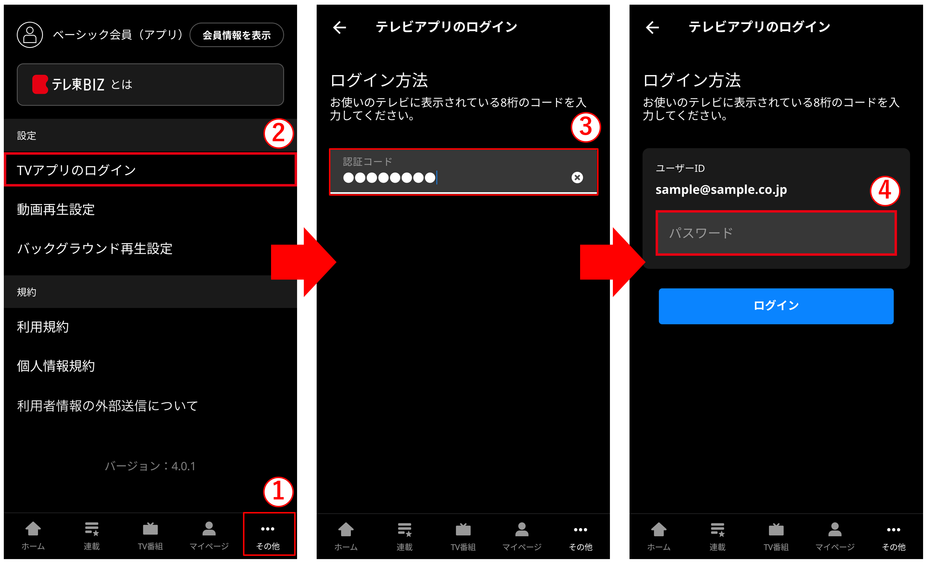 STBデバイスのスマホを使ったログイン手順について – ホーム