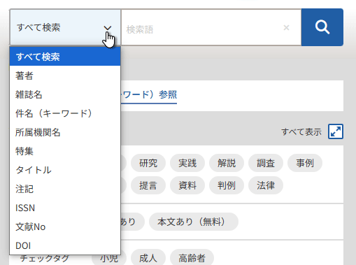 著者、雑誌名（発行年、巻・号、開始頁）、所属機関名、特集、タイトル