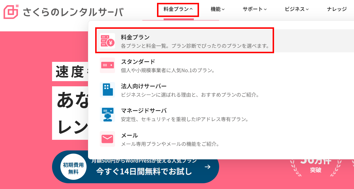 見積書を発行したい（新規お申し込み時） | さくらのサポート情報