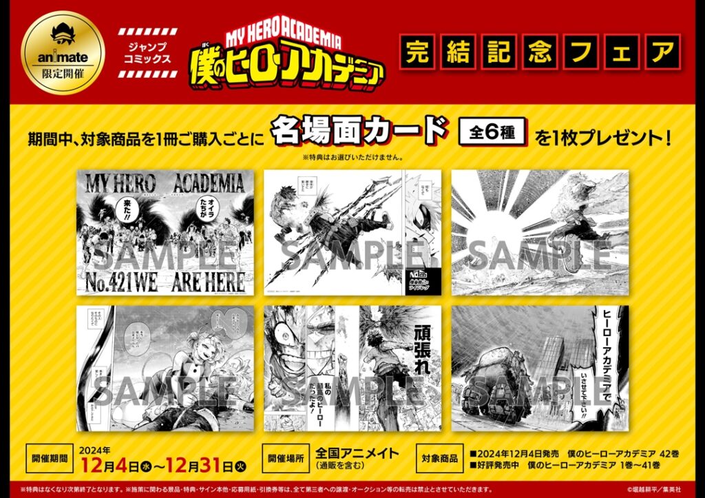 僕のヒーロアカデミア(ヒロアカ)42巻の購入特典・予約特典まとめ！描き