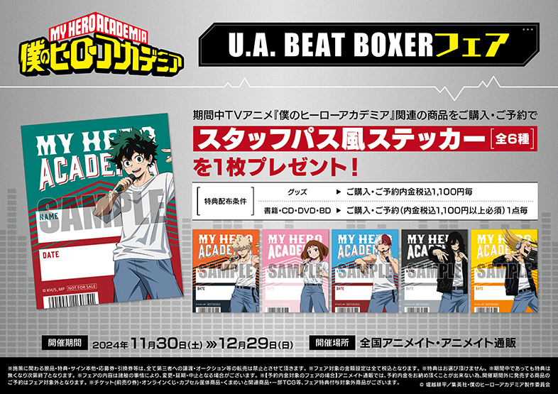 NEWS｜アニメ『僕のヒーローアカデミア』