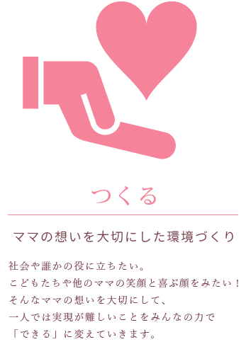 Himemama ひめまま – ママであることを楽しもう！ママ応援コミュニティ