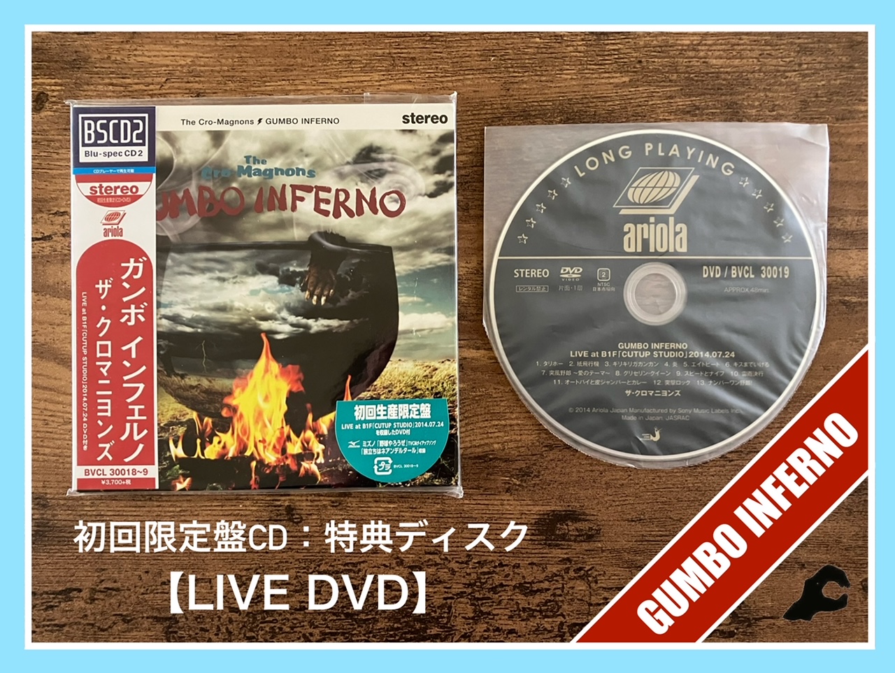 ザ・クロマニヨンズ／GUMBO INFERNO】6年振りに帰ってきたステレオ盤