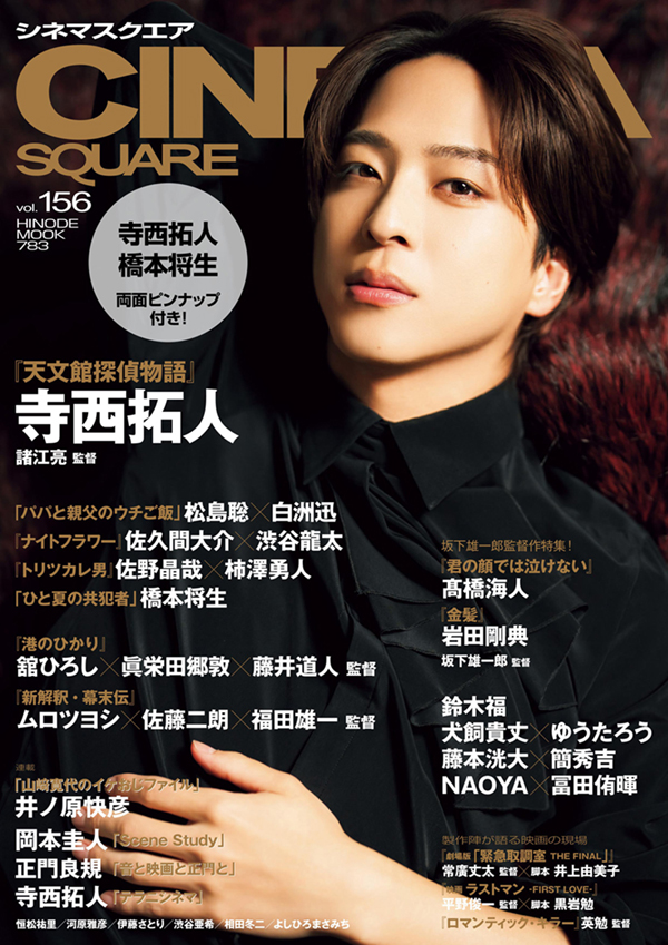 CINEMA SQUARE vol.76 | 日之出出版