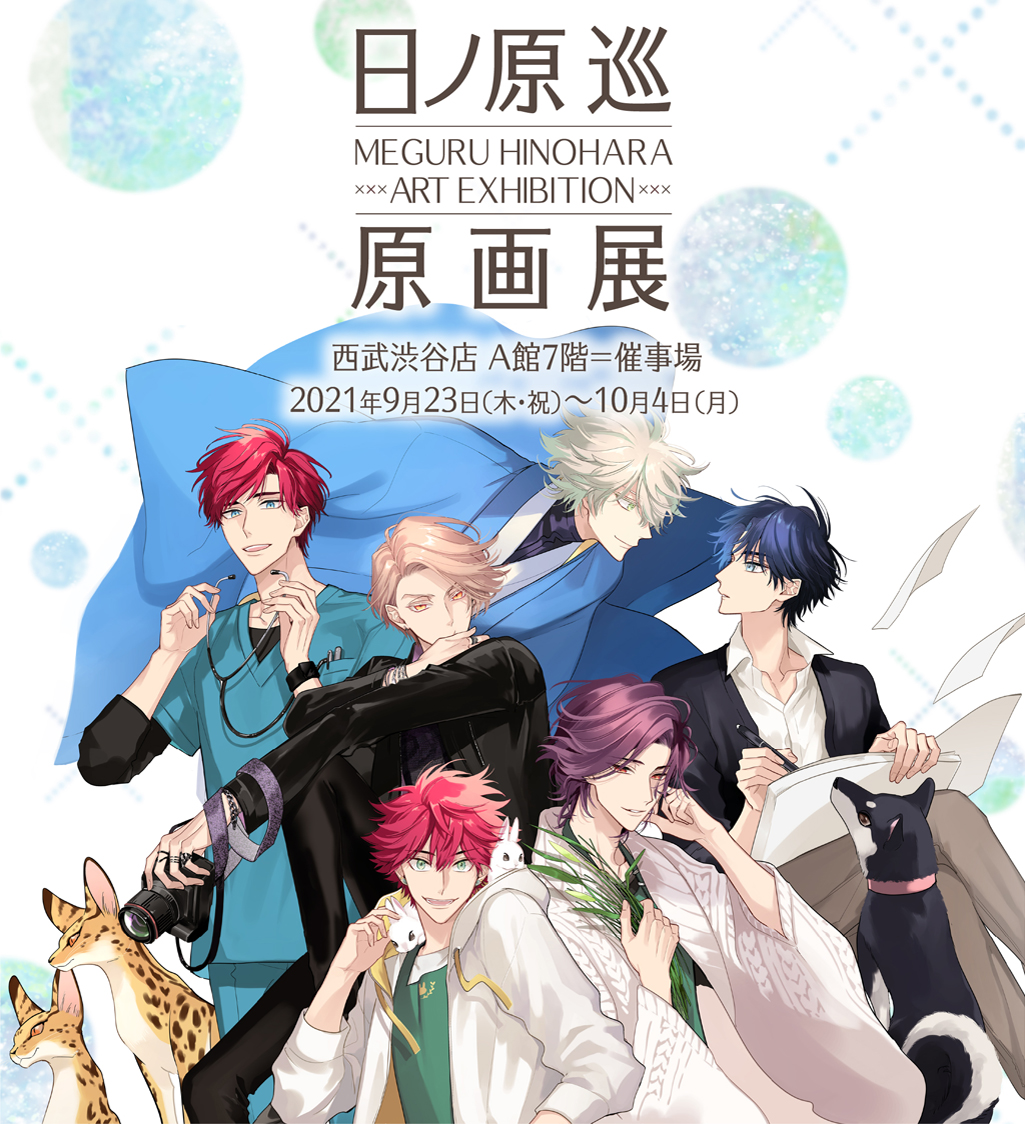 日ノ原巡 原画展 キャンバスアート セラピーゲーム BL キャンバス 原画