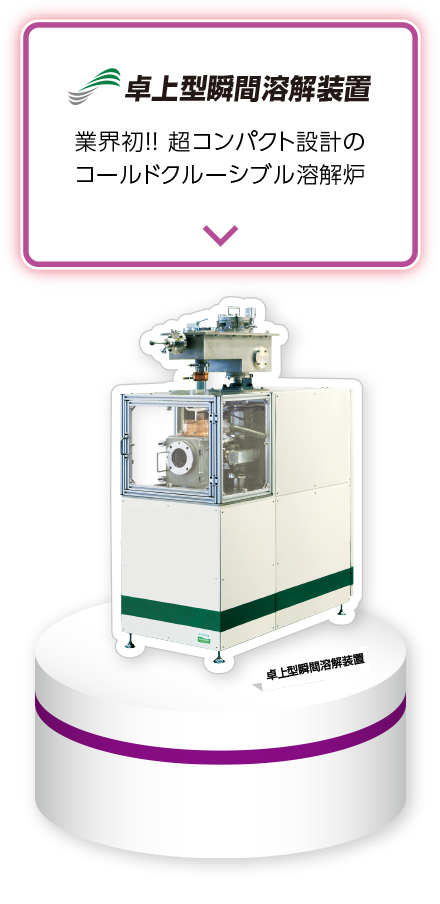 誘導溶解炉 電気溶解炉 金属 卓上 水冷 インゴット 誘導溶解炉 電気