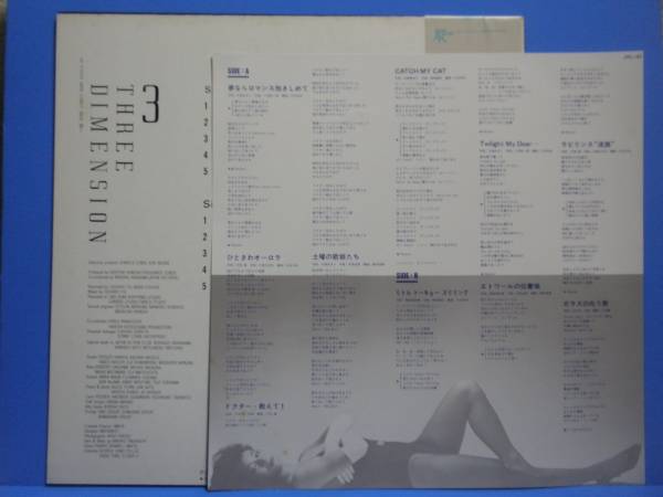 Disc. 志穂美悦子 『THREE DIMENSION』 – 久石譲ファンサイト 響き