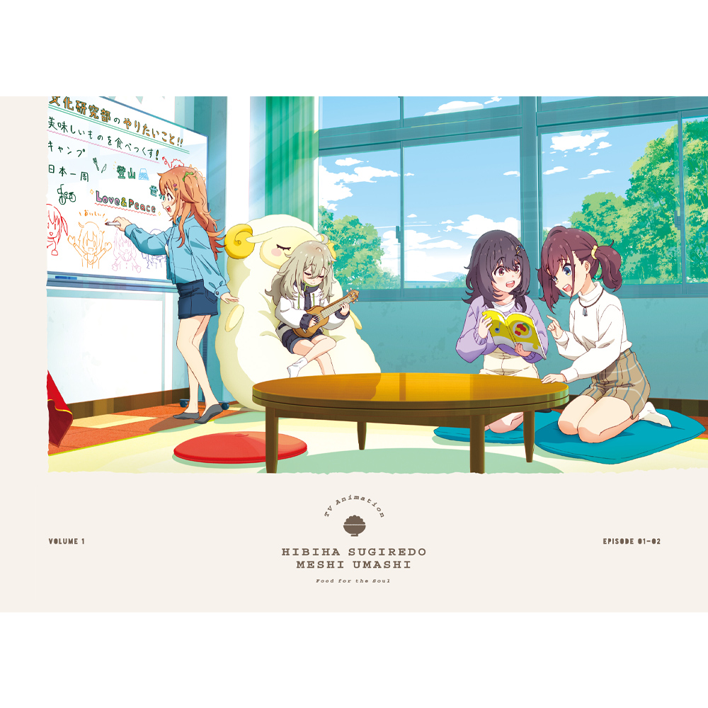 Blu-ray&DVD | TVアニメ「日々は過ぎれど飯うまし」公式サイト