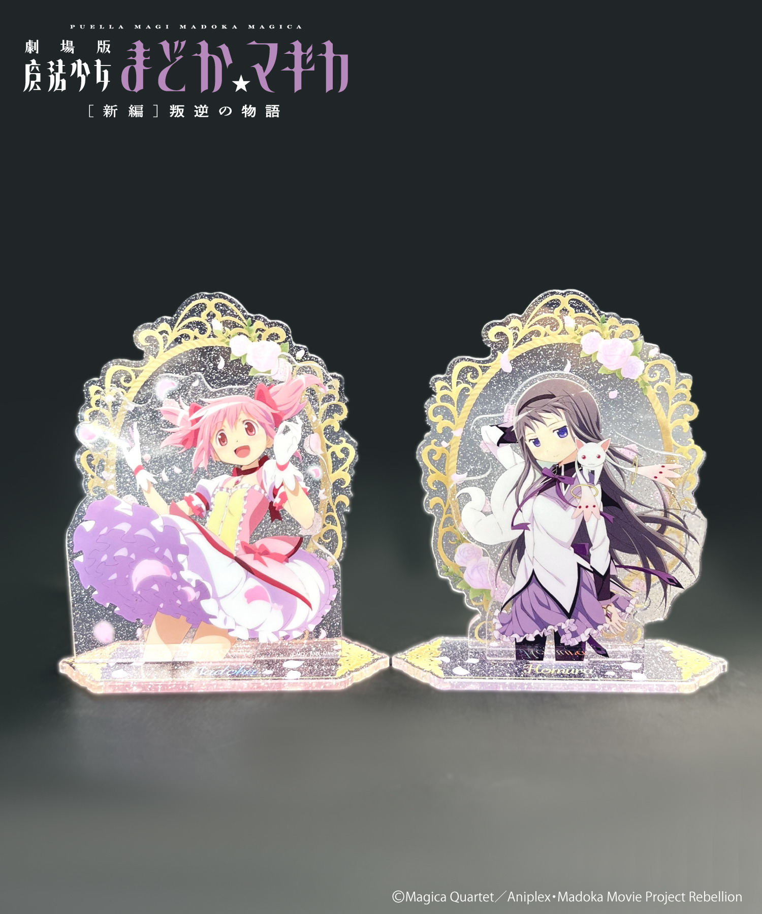 魔法少女まどか☆マギカ｜アクリルスタンド_ほむら｜HICUL ONLINE