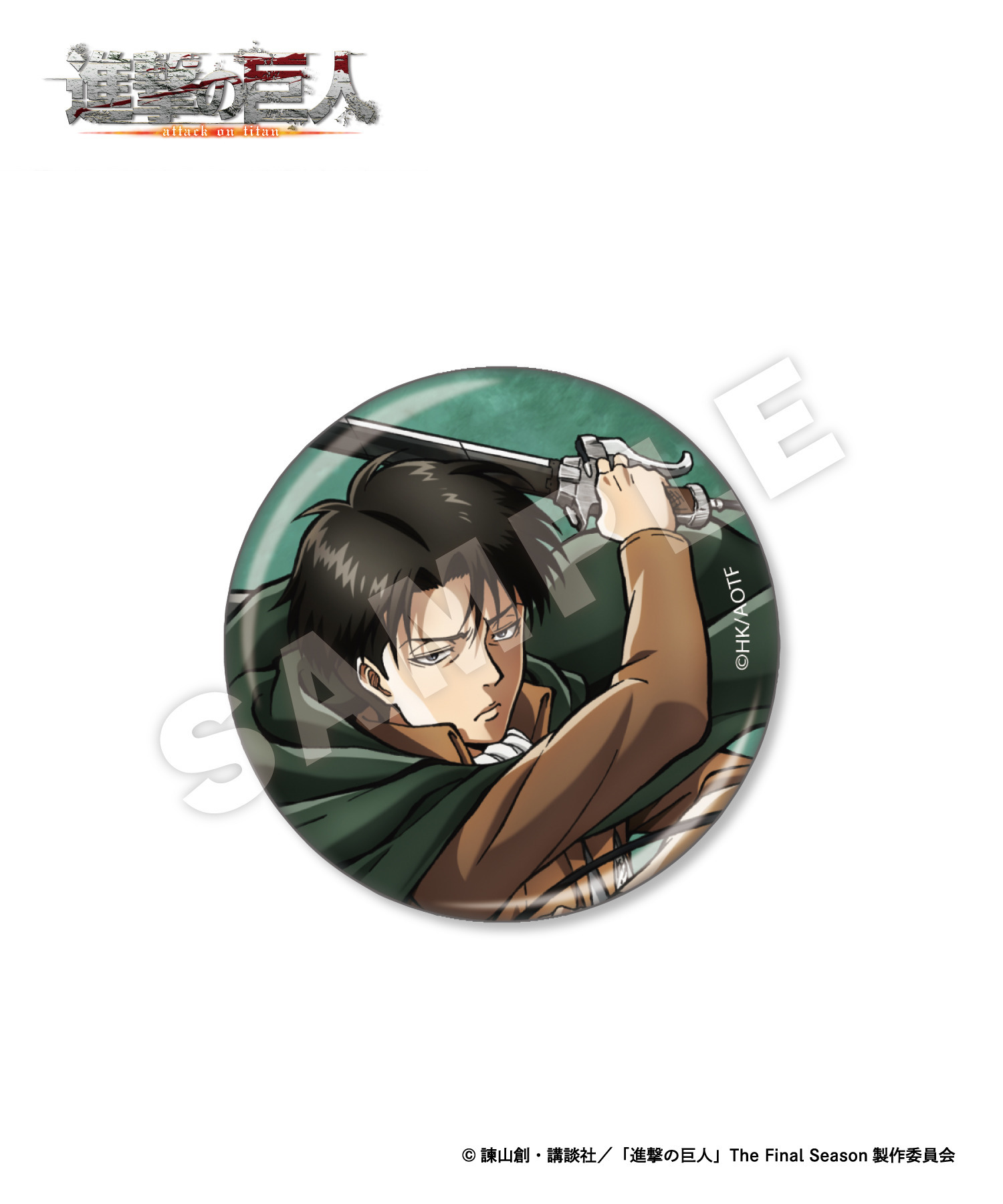 TVアニメ『進撃の巨人』缶バッジ_リヴァイ（コンプリートセット