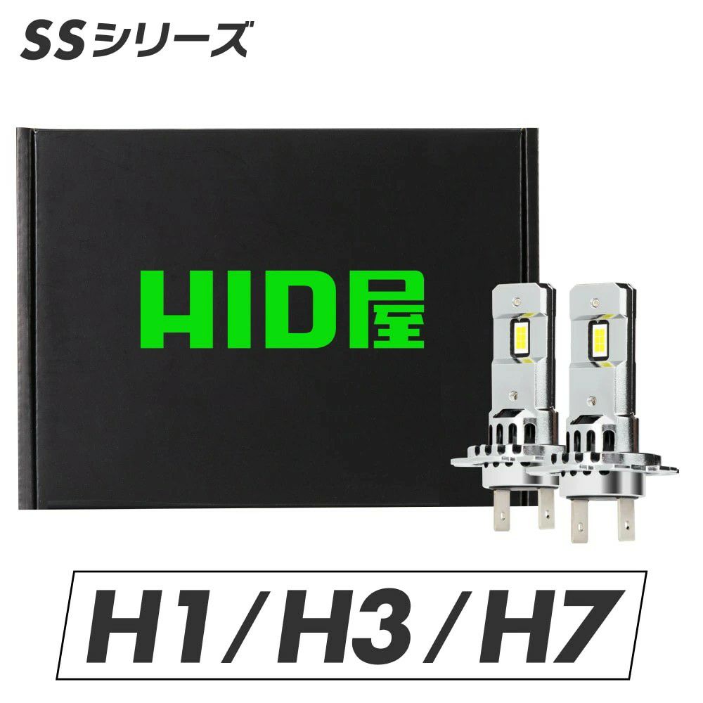 H3・H3C おすすめ一覧 | HID屋 公式ショップ 車ライトの専門通販サイト