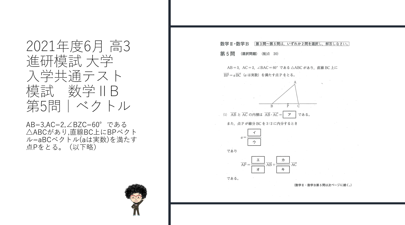 2021年度6月 高3 進研模試 大学入学共通テスト模試 数学ⅡB 第5問
