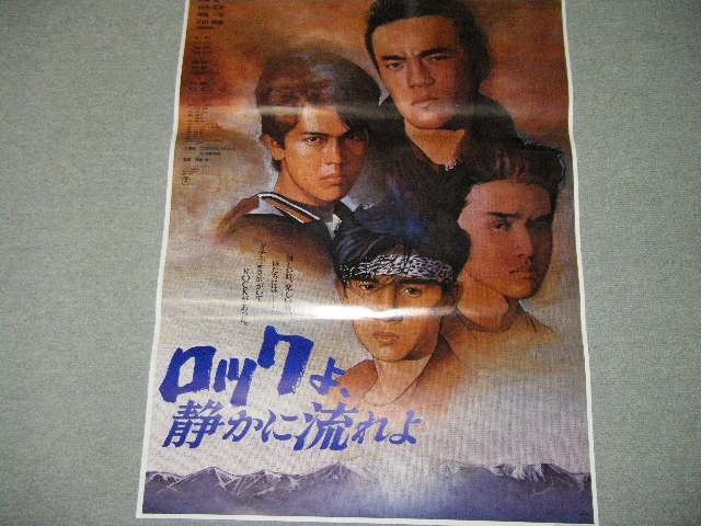 男闘呼組】ロックよ静かに流れよ サイン、写真集 ロックよ、静かに流れ