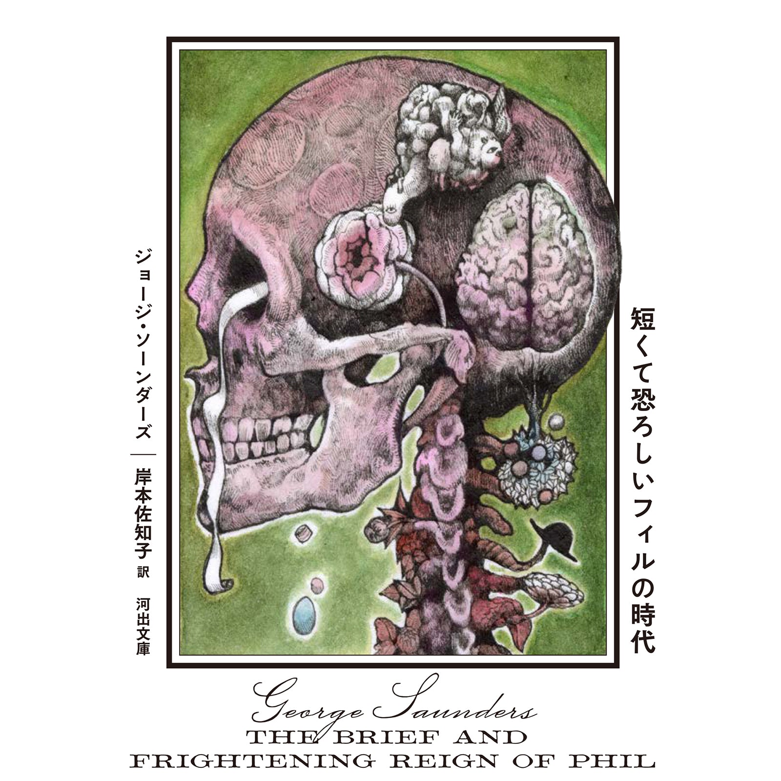 河出フェア「ベスト・オブ・ベスト」 5冊セット – ボリス雑貨店