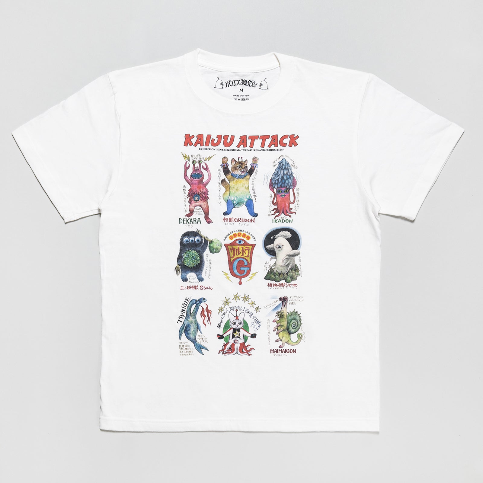 Tシャツ 怪獣アタック（WH） – ボリス雑貨店