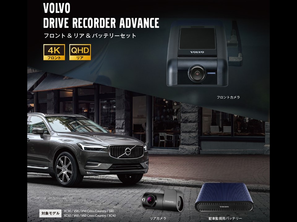 ボルボ純正ドライブレコーダーの接続方法です♪ | ボルボ・カー 東住吉