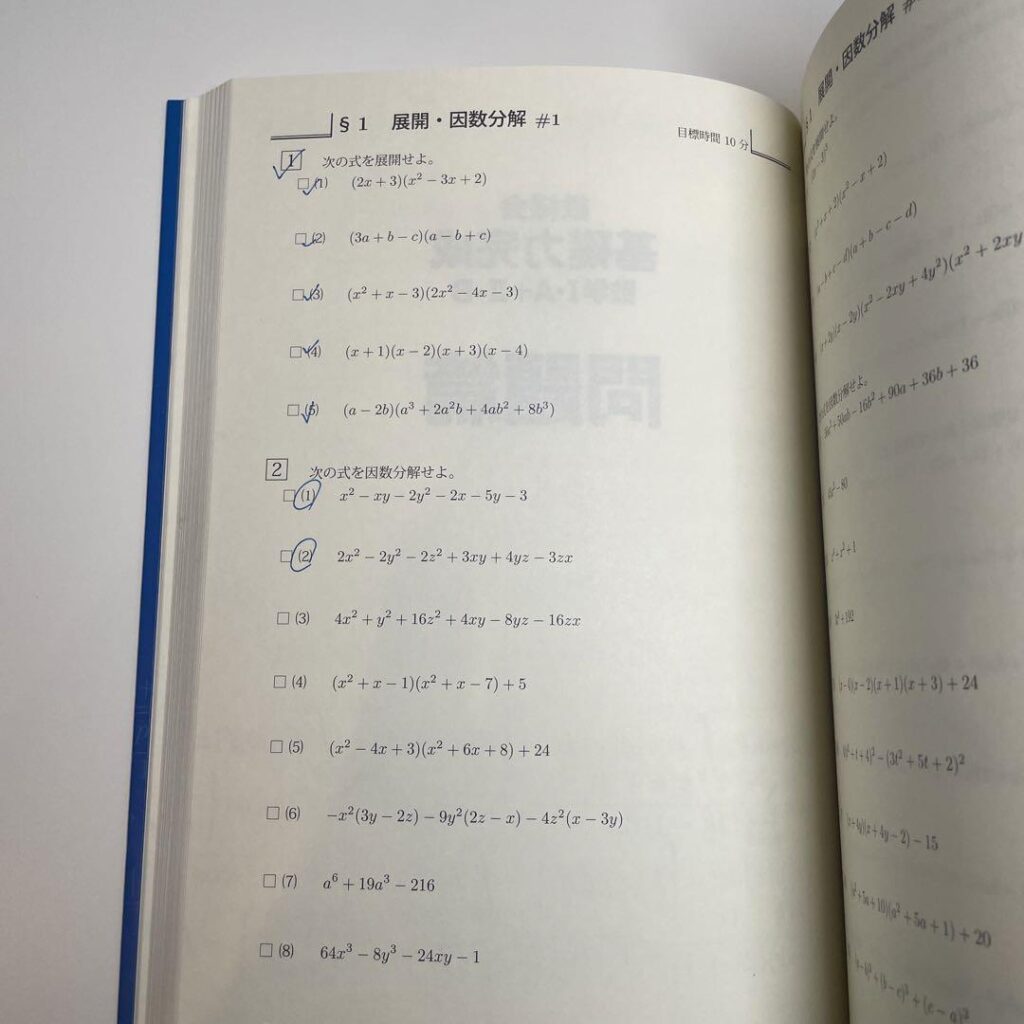 大学受験 数学】鉄緑会の『基礎力完成1A2B』のレベル＆使い方！ | 学生