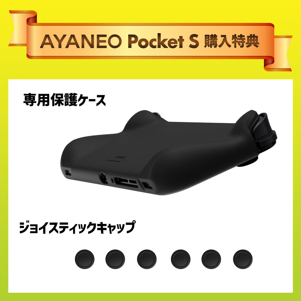 特典付き》AYANEO Pocket S Androidゲーム機 1440P/1080P – UMPC専門店