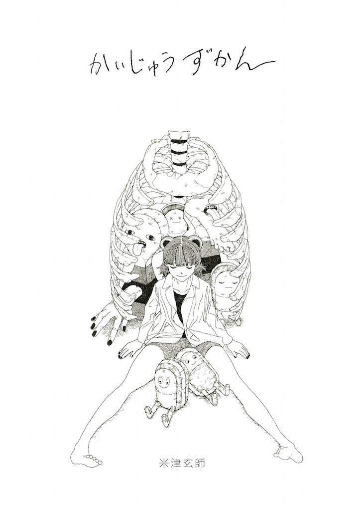 米津玄師「かいじゅうずかん」「復刻版」と「新装版」で復活