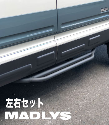 後期型サイドステップ デリカ D:5 ﾊﾟｰﾂ 販売 | 輝オートMADLYS サイド