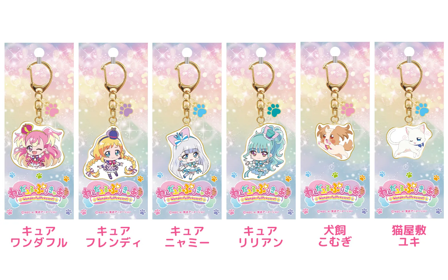 グッズ – わんだふるぷりきゅあ！ ドリームステージ♪