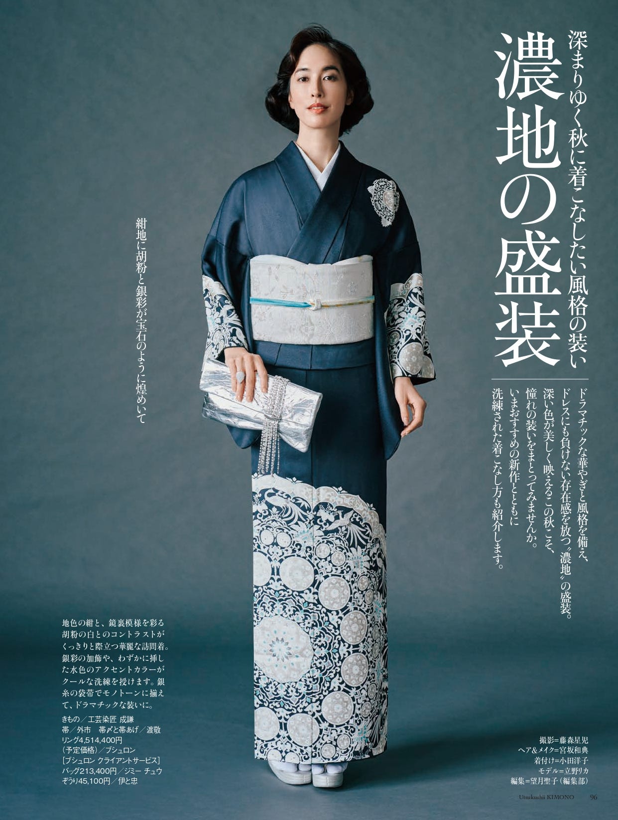 美しいキモノ」編集長メッセージvol.22 染織作家の作品で、秋の