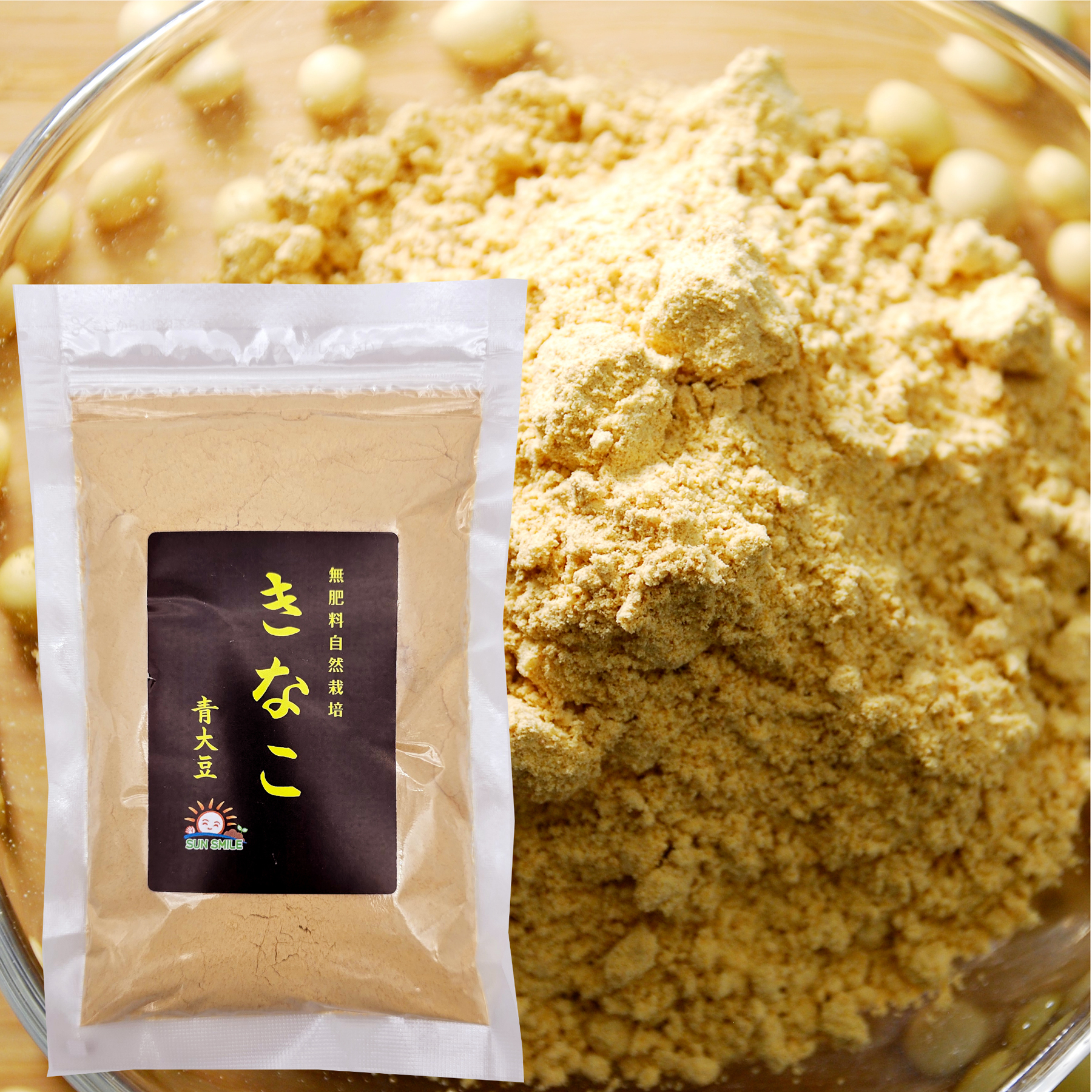 きなこ 100g 北海道十勝産青大豆使用 農薬・肥料不使用栽培