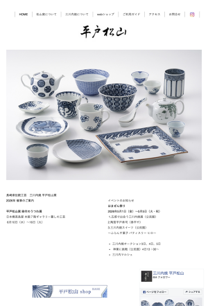 三川内焼窯元・平戸松山窯オフィシャル