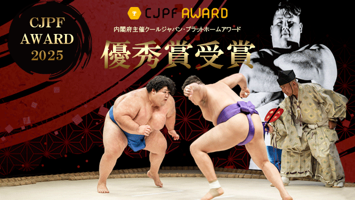 受賞のお知らせ】「クールジャパン・プラットフォームアワード2025