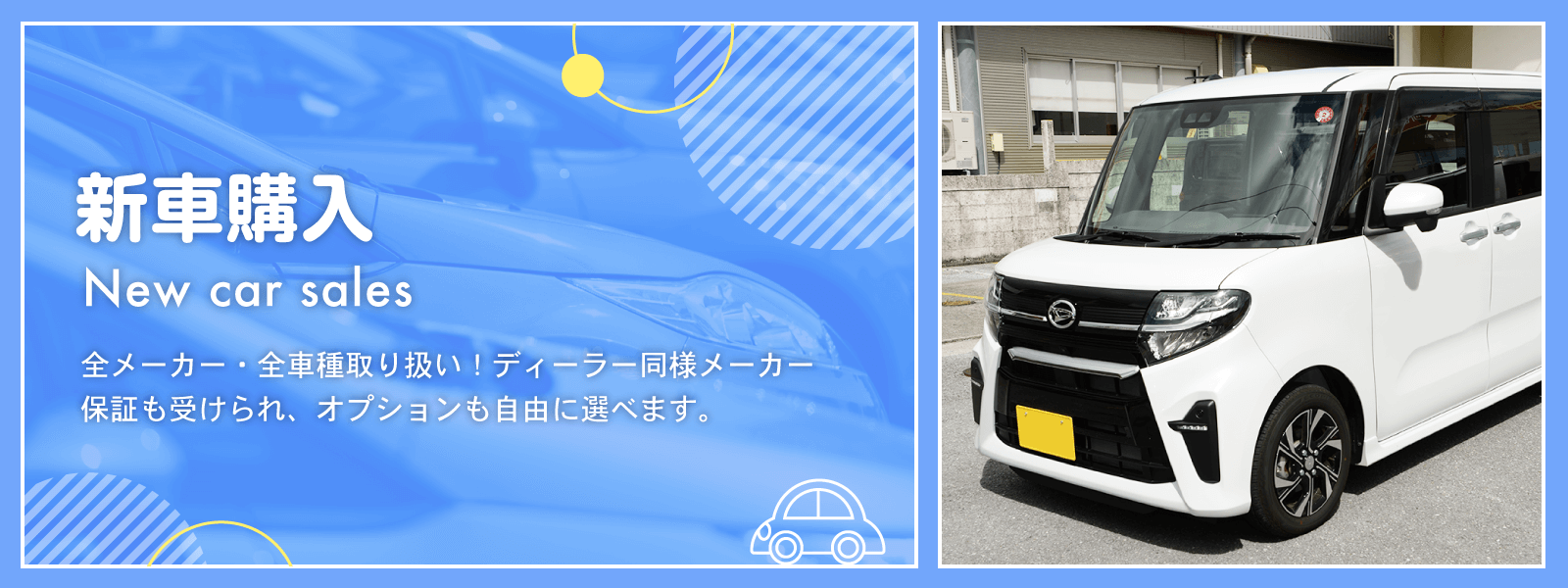 八王子・日野で新車探しなら、全車種対応の平野オートボディーへ