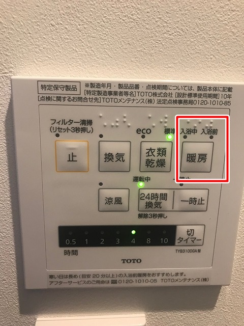TOTO浴室乾燥機「三乾王」本音のレビュー！【衣類乾燥は乾かない？電気